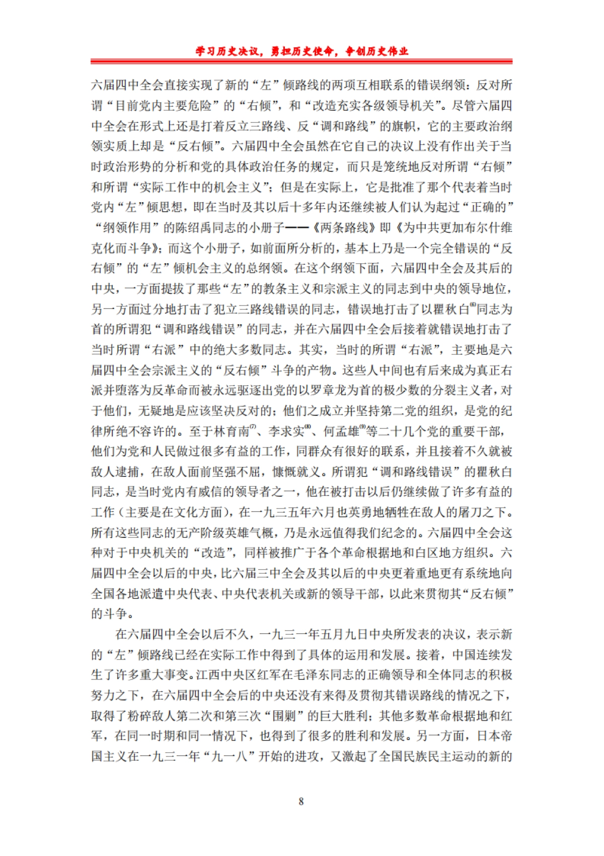 党的历史决议资料汇编-135页_第10页