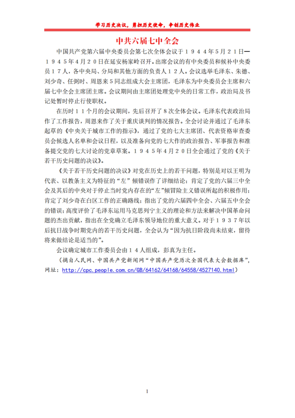 党的历史决议资料汇编-135页_第3页