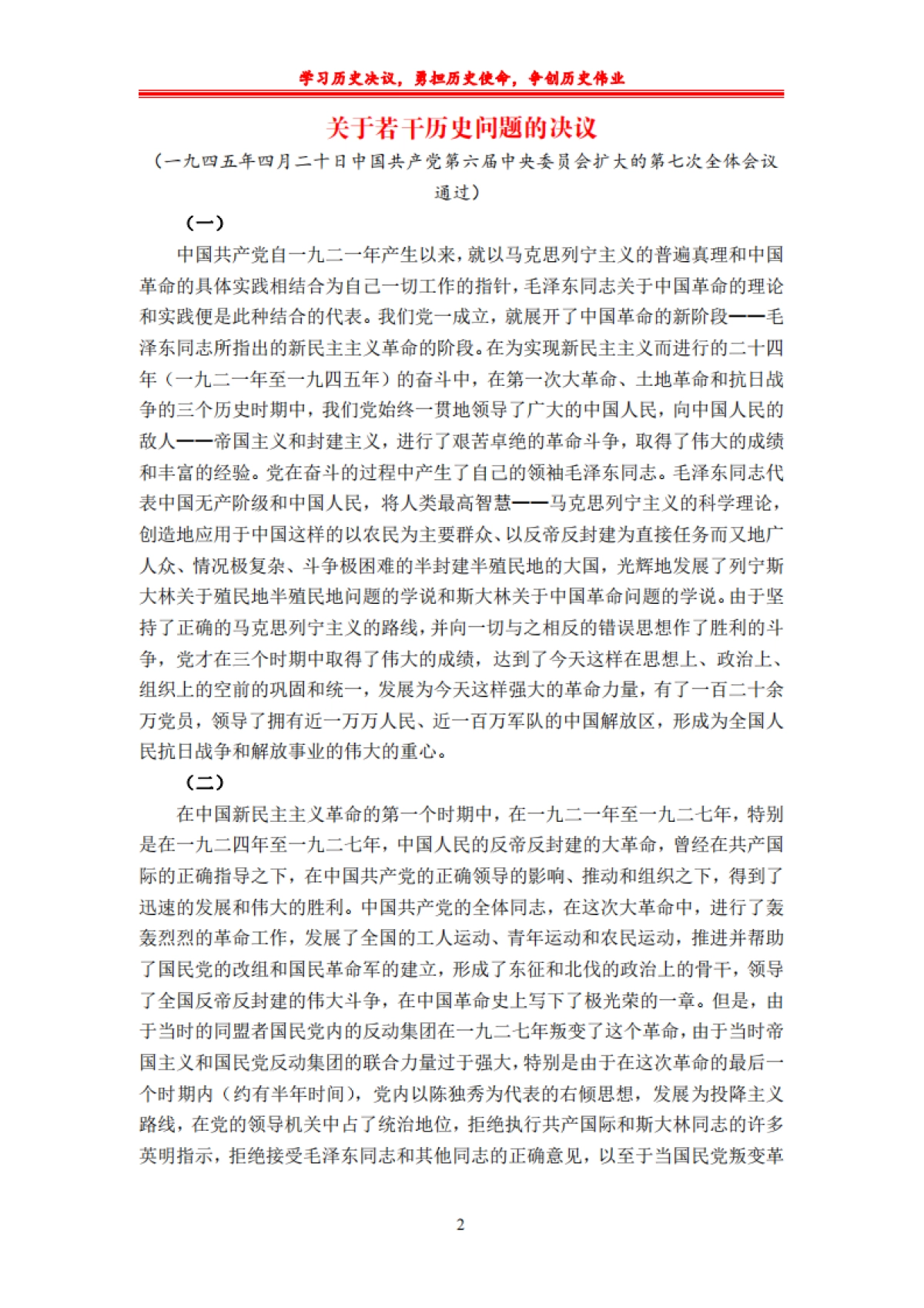 党的历史决议资料汇编-135页_第4页