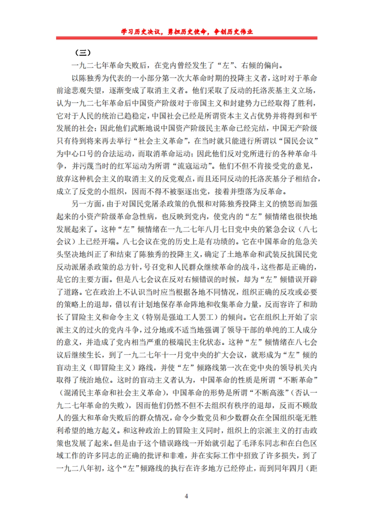 党的历史决议资料汇编-135页_第6页