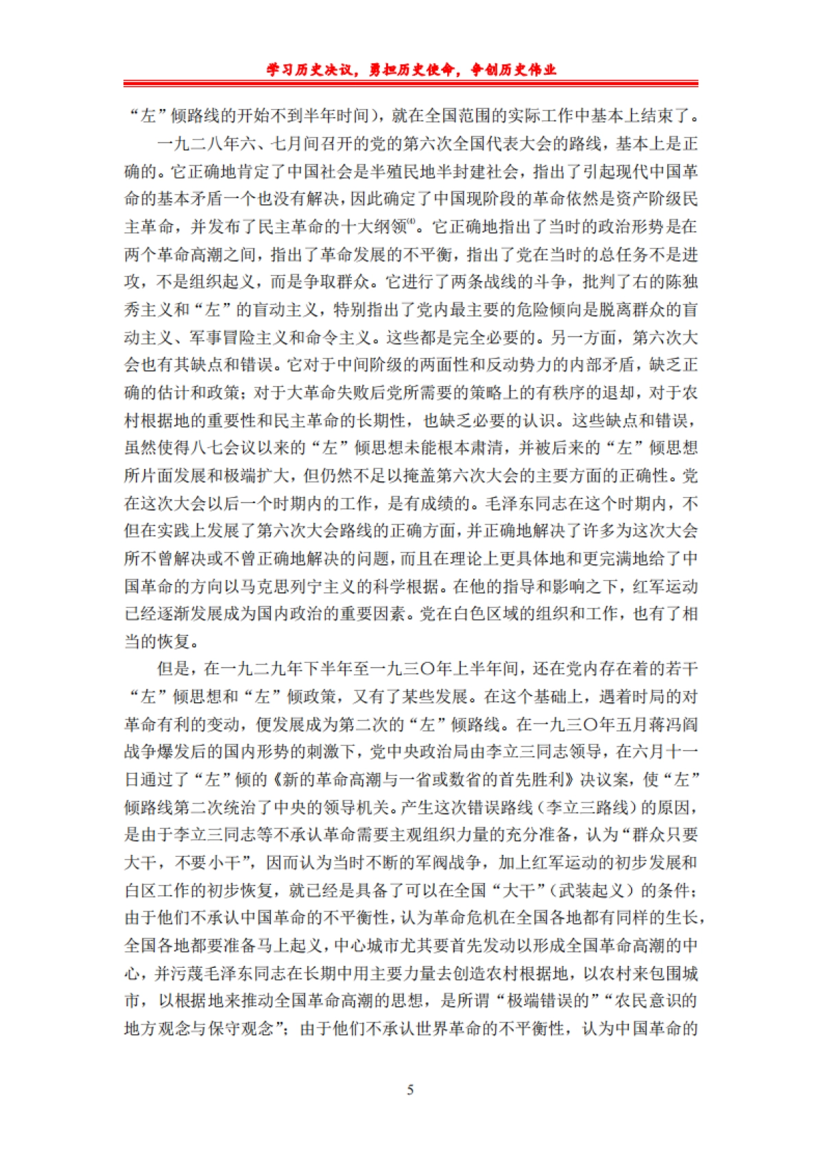 党的历史决议资料汇编-135页_第7页