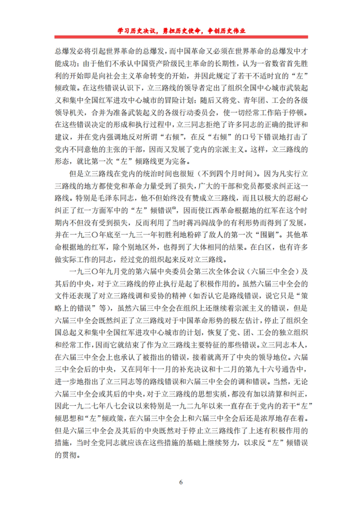 党的历史决议资料汇编-135页_第8页