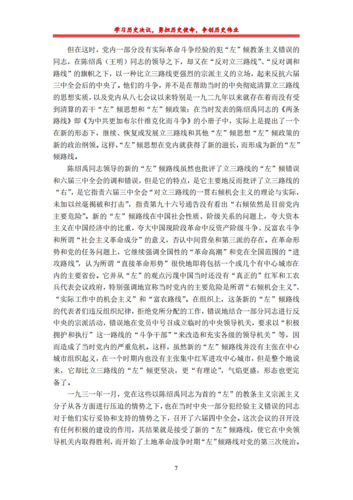 党的历史决议资料汇编-135页_第9页