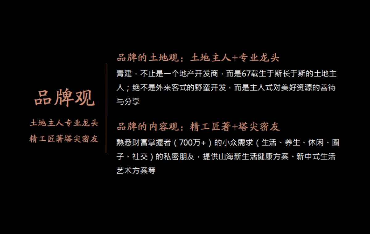 道非机构-青岛青建君庭别墅提报方案_第6页
