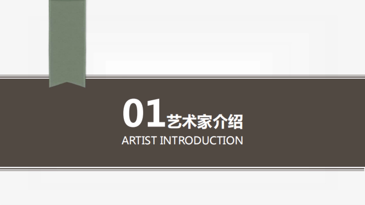 法国云端上的艺术家——帕斯卡2018_第3页