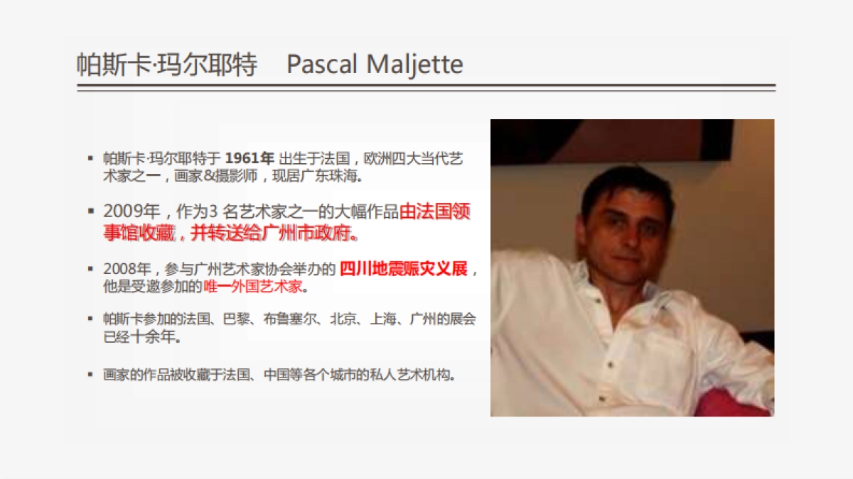 法国云端上的艺术家——帕斯卡2018_第4页