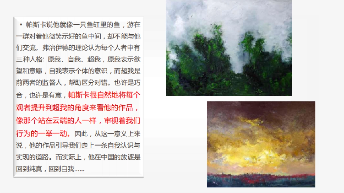 法国云端上的艺术家——帕斯卡2018_第6页