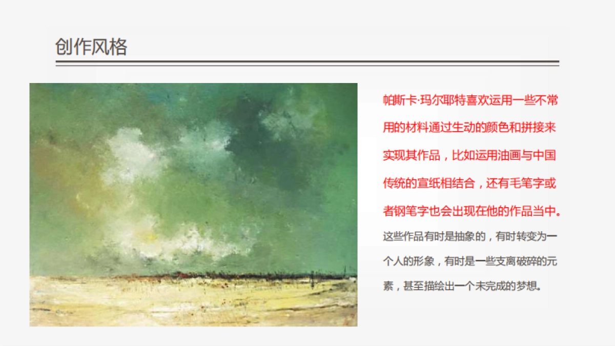 法国云端上的艺术家——帕斯卡2018_第7页