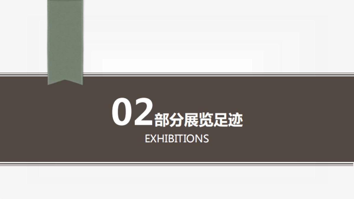 法国云端上的艺术家——帕斯卡2018_第9页