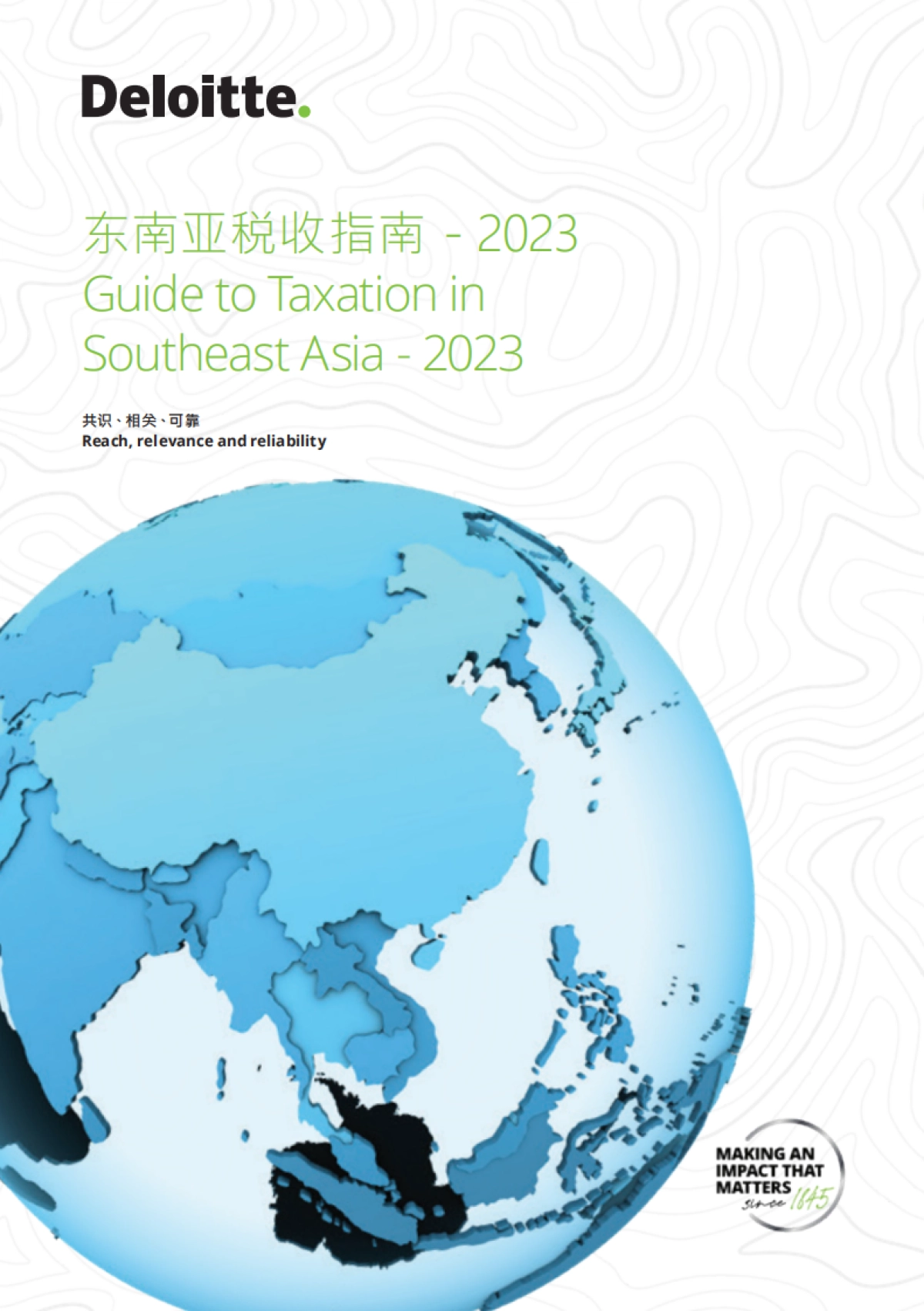 德勤：2023年东南亚税收指南_第1页