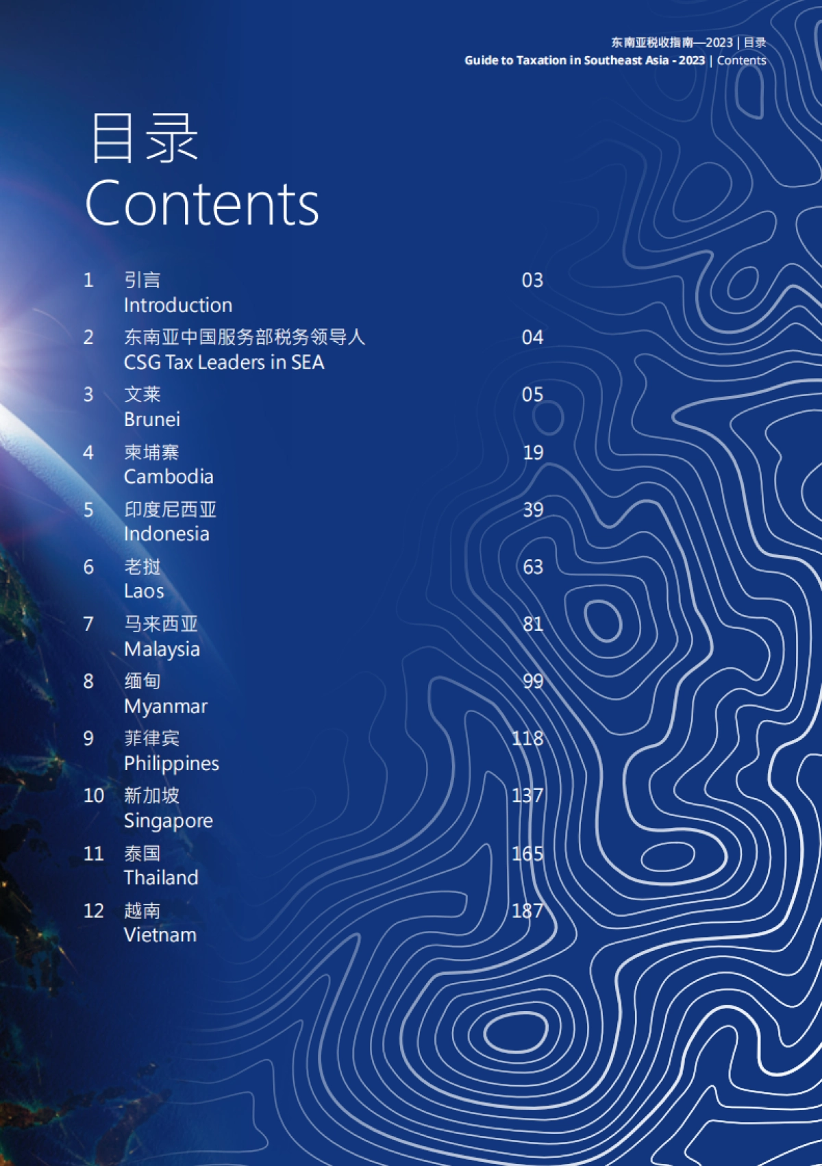 德勤：2023年东南亚税收指南_第3页