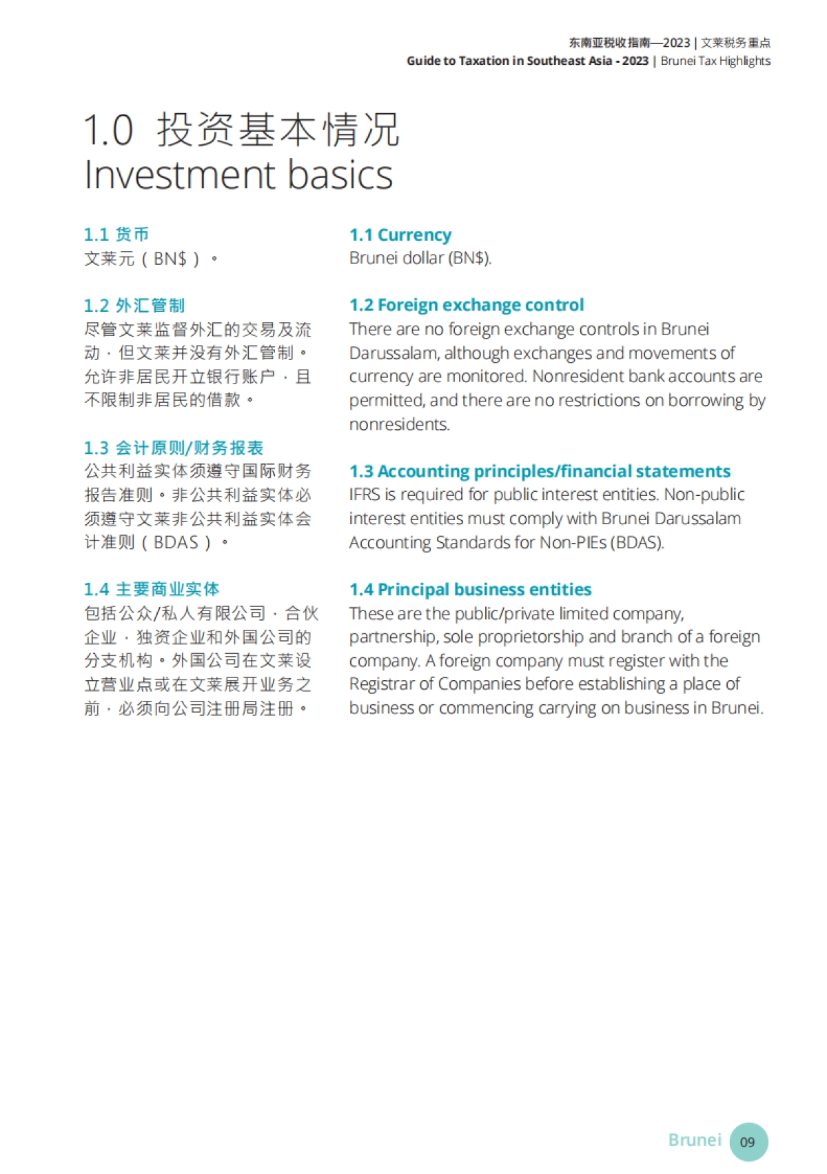 德勤：2023年东南亚税收指南_第9页