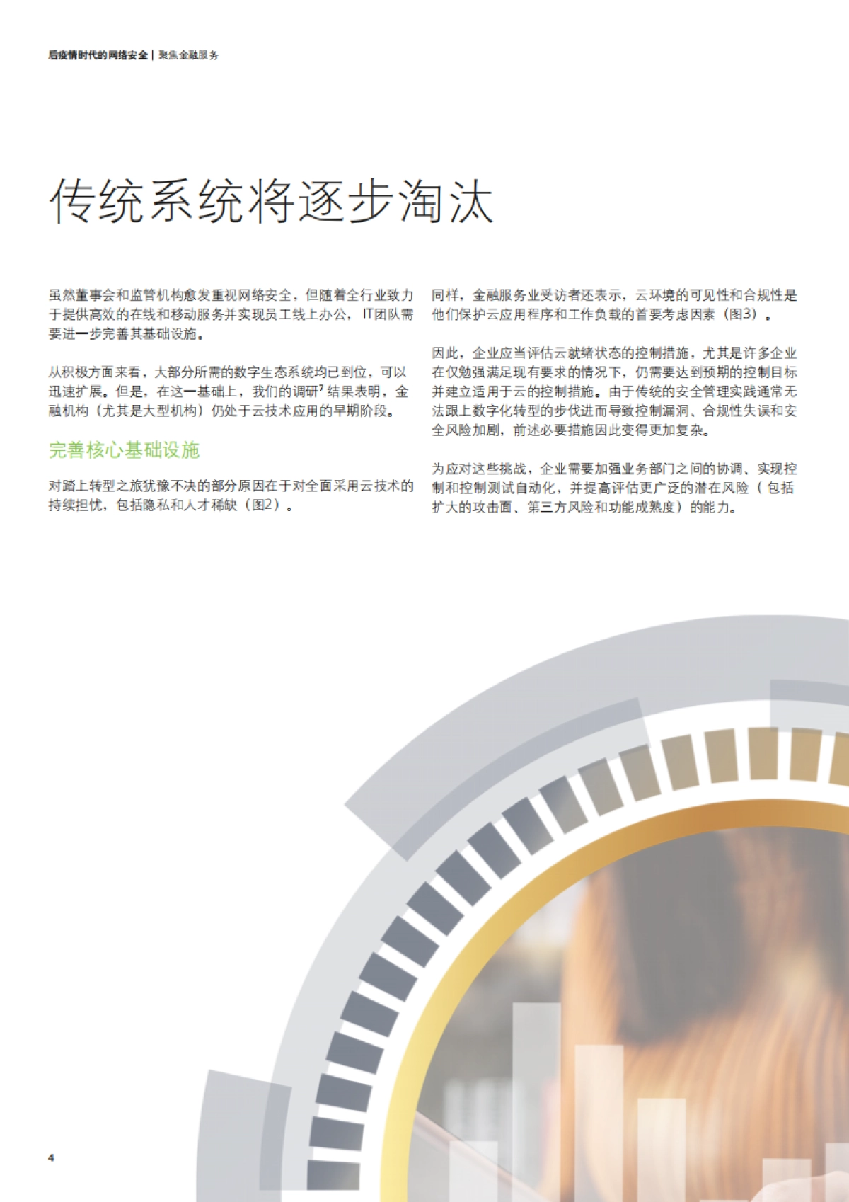 德勤：后疫情时代的网络安全：聚焦金融服务_第6页