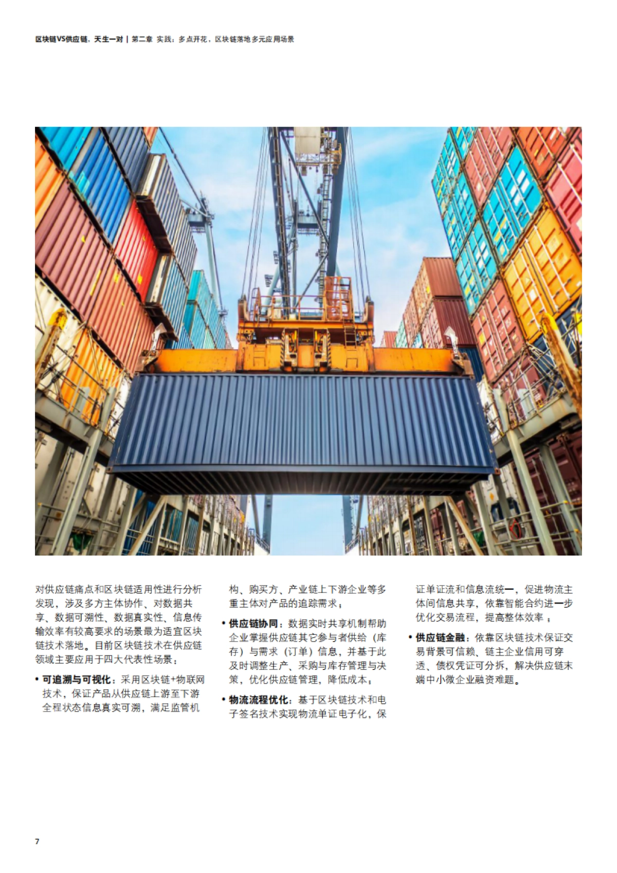 德勤：区块链VS供应链，天生一对_第10页
