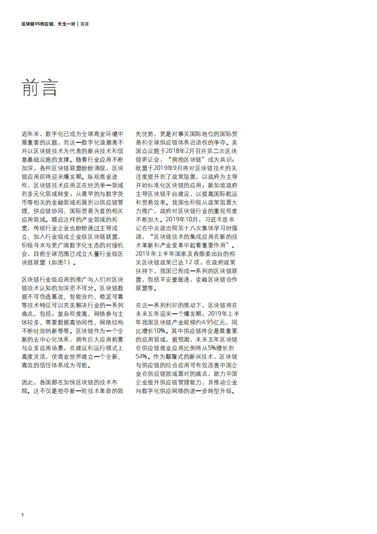 德勤：区块链VS供应链，天生一对_第4页