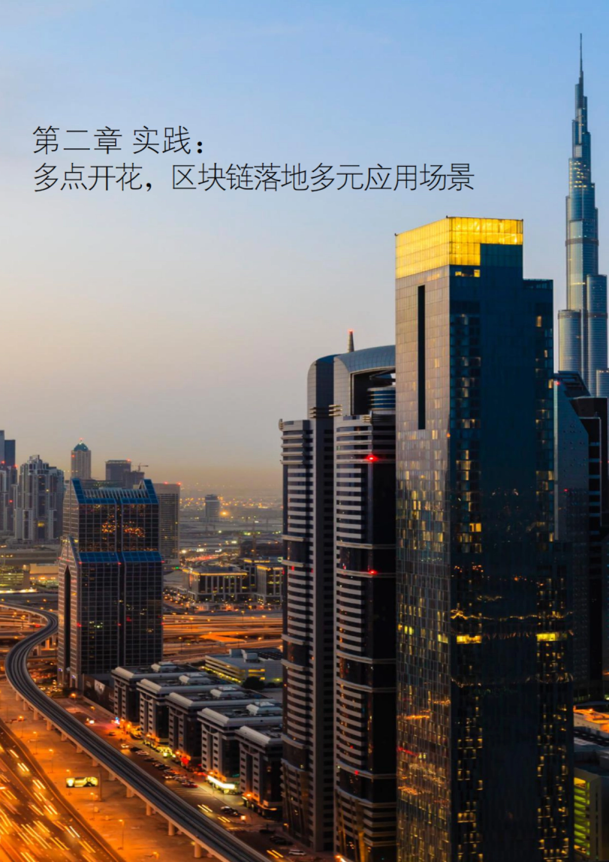 德勤：区块链VS供应链，天生一对_第9页