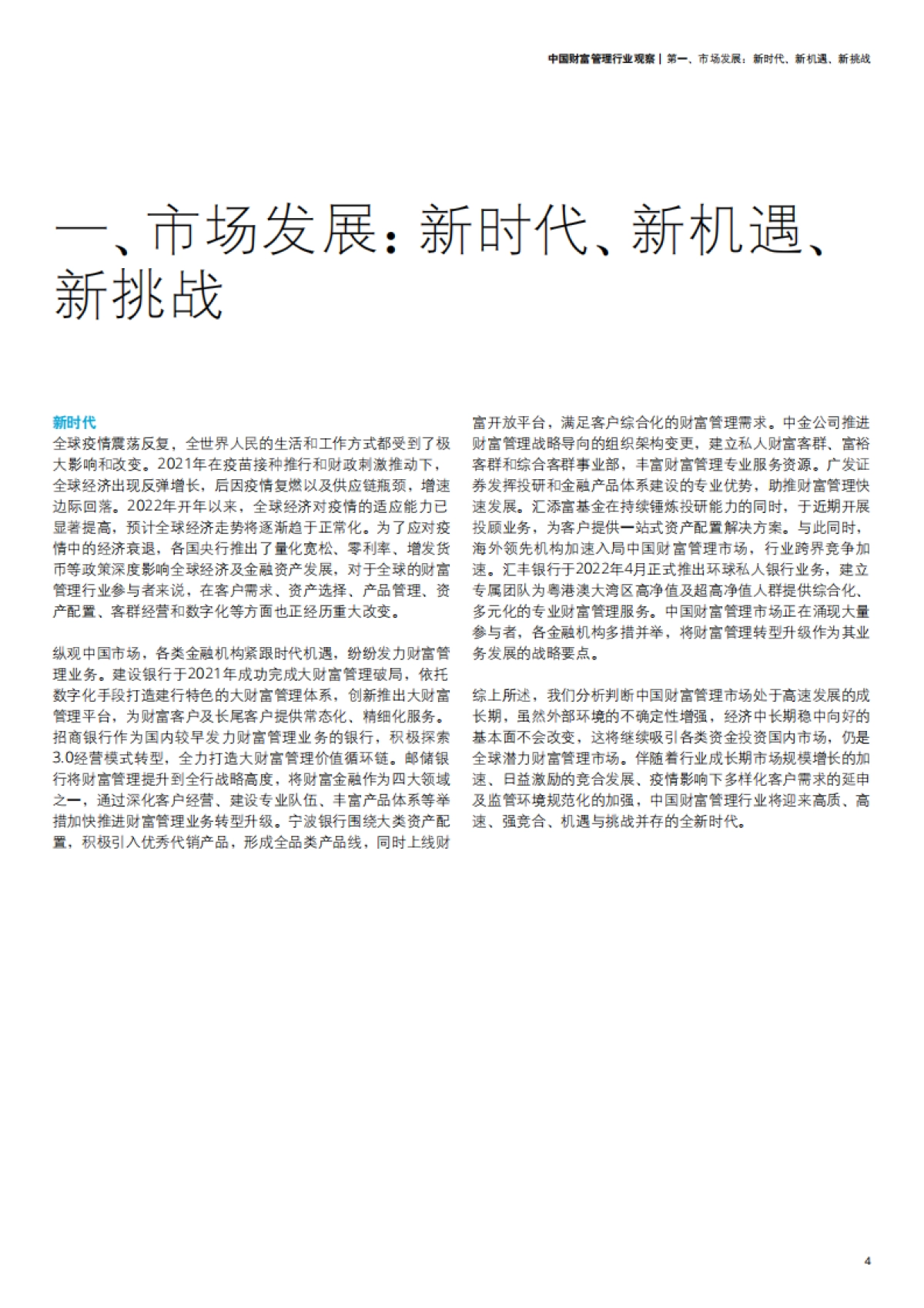 德勤：中国财富管理行业观察：迎接时代发展，加速转型升级_第7页