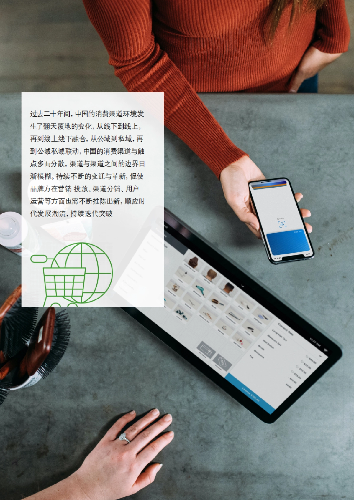 德勤-后疫情时代全域消费者运营制胜法则_第2页