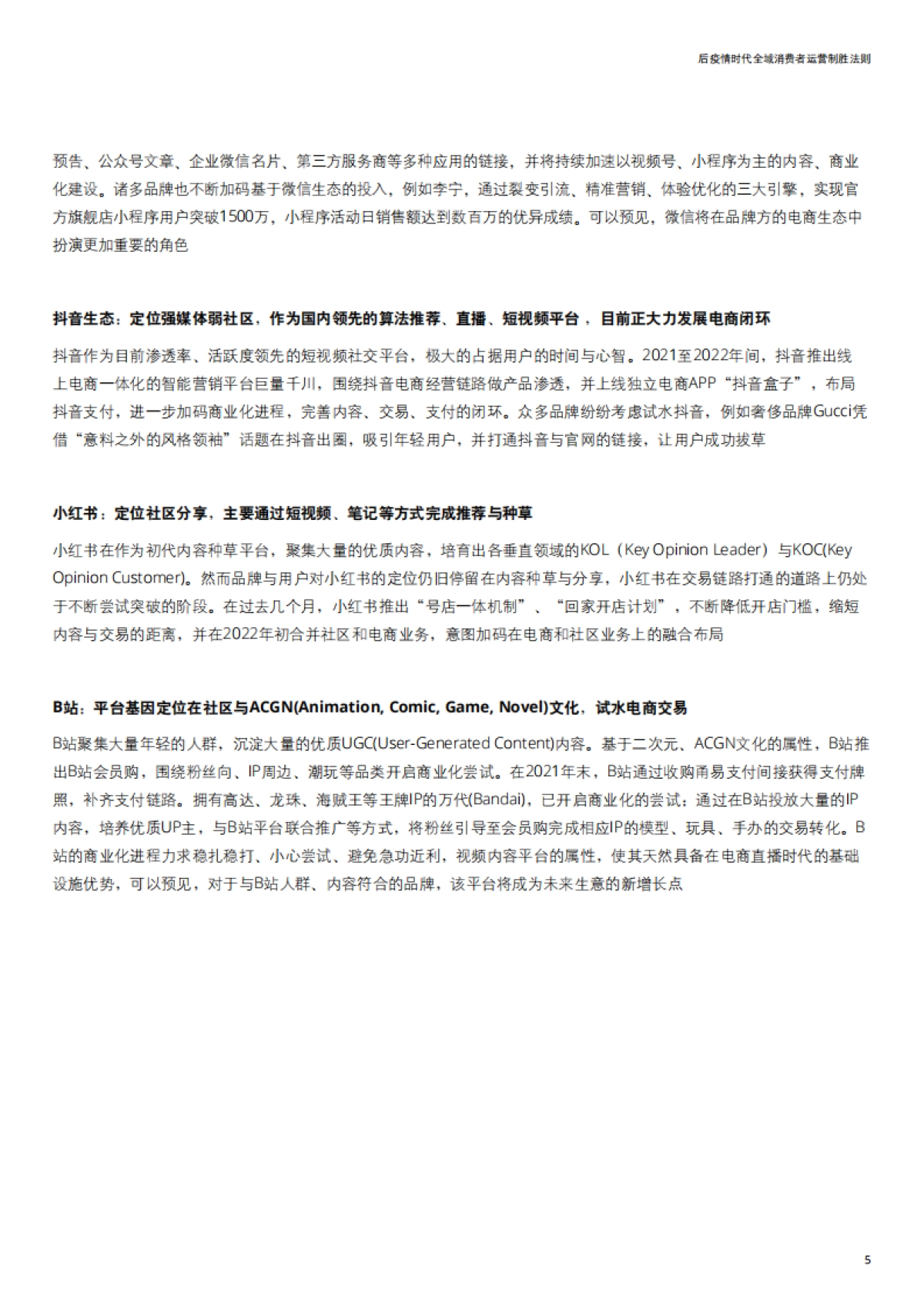 德勤-后疫情时代全域消费者运营制胜法则_第5页