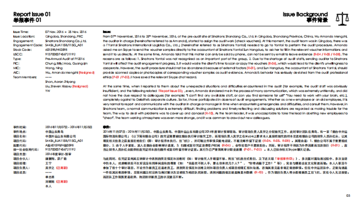 德勤举报PPT_做的真好水平高_第6页