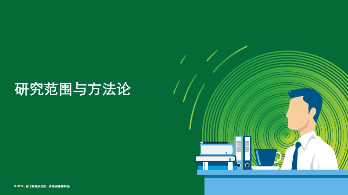 德勤-中国消费品和零售行业纵览2023_第4页