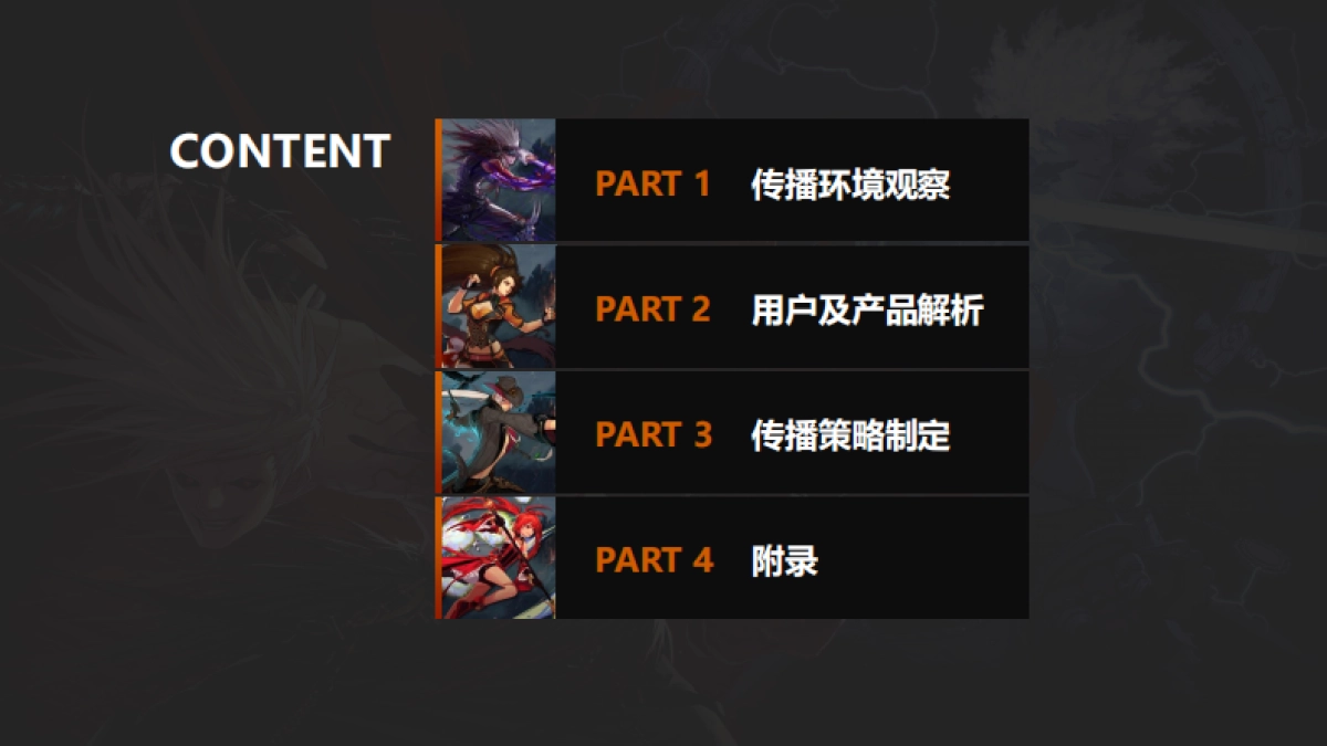 地下城与勇士DNF动画媒介策略案_第2页