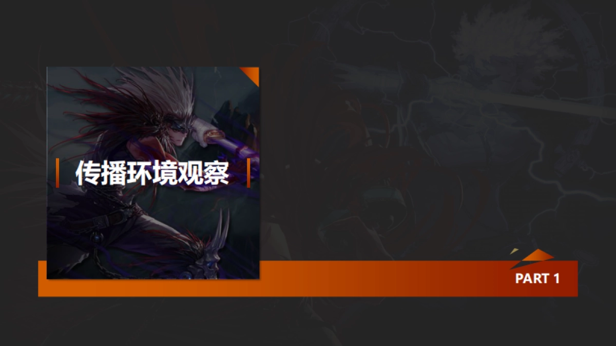 地下城与勇士DNF动画媒介策略案_第3页