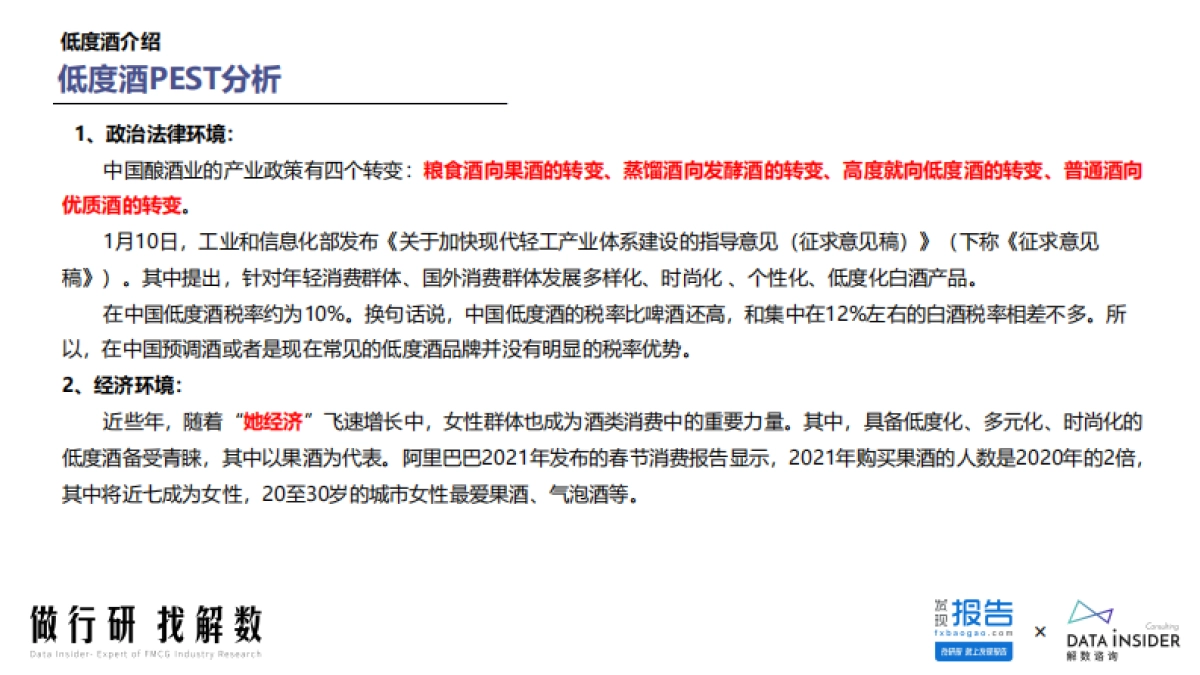低度酒行业分析_第10页