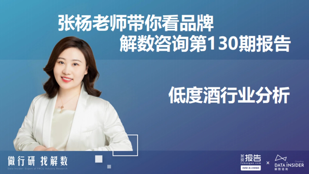 低度酒行业分析_第2页