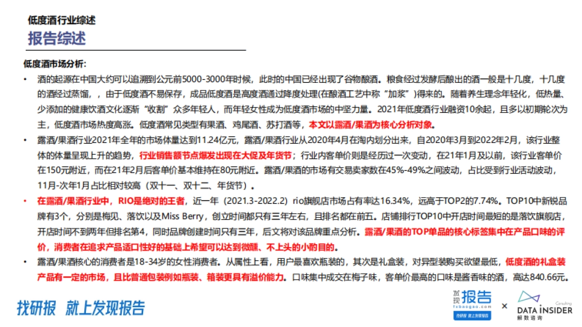 低度酒行业分析_第3页