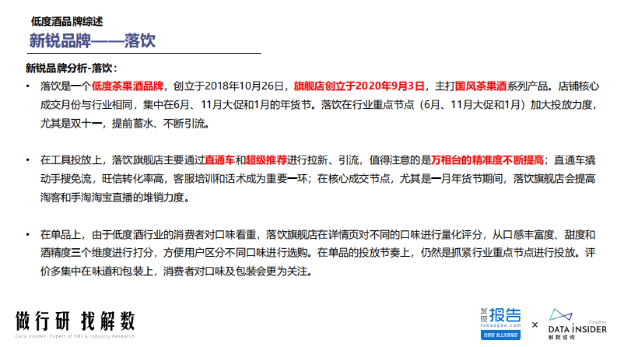 低度酒行业分析_第4页