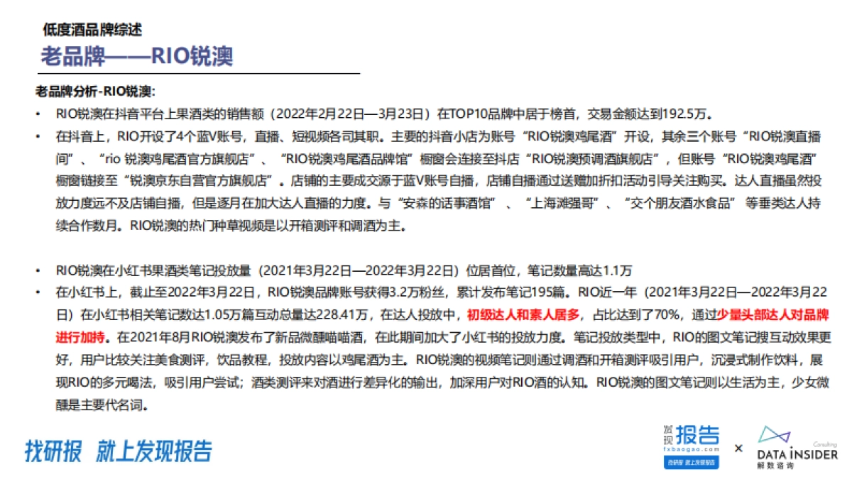 低度酒行业分析_第5页