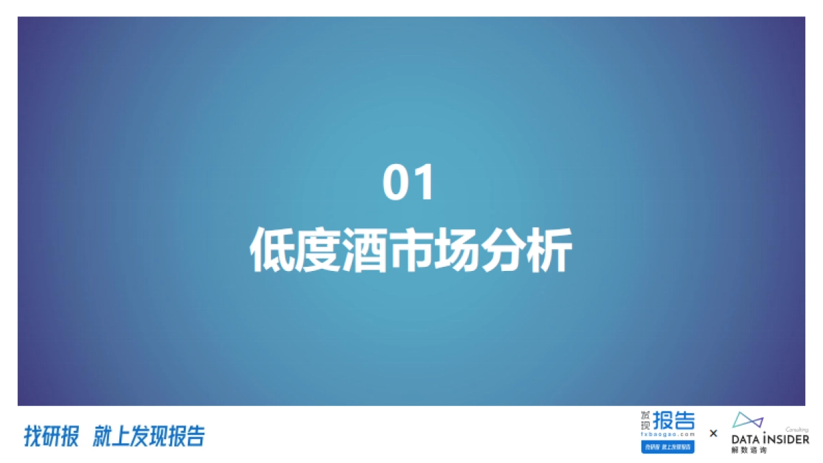 低度酒行业分析_第7页