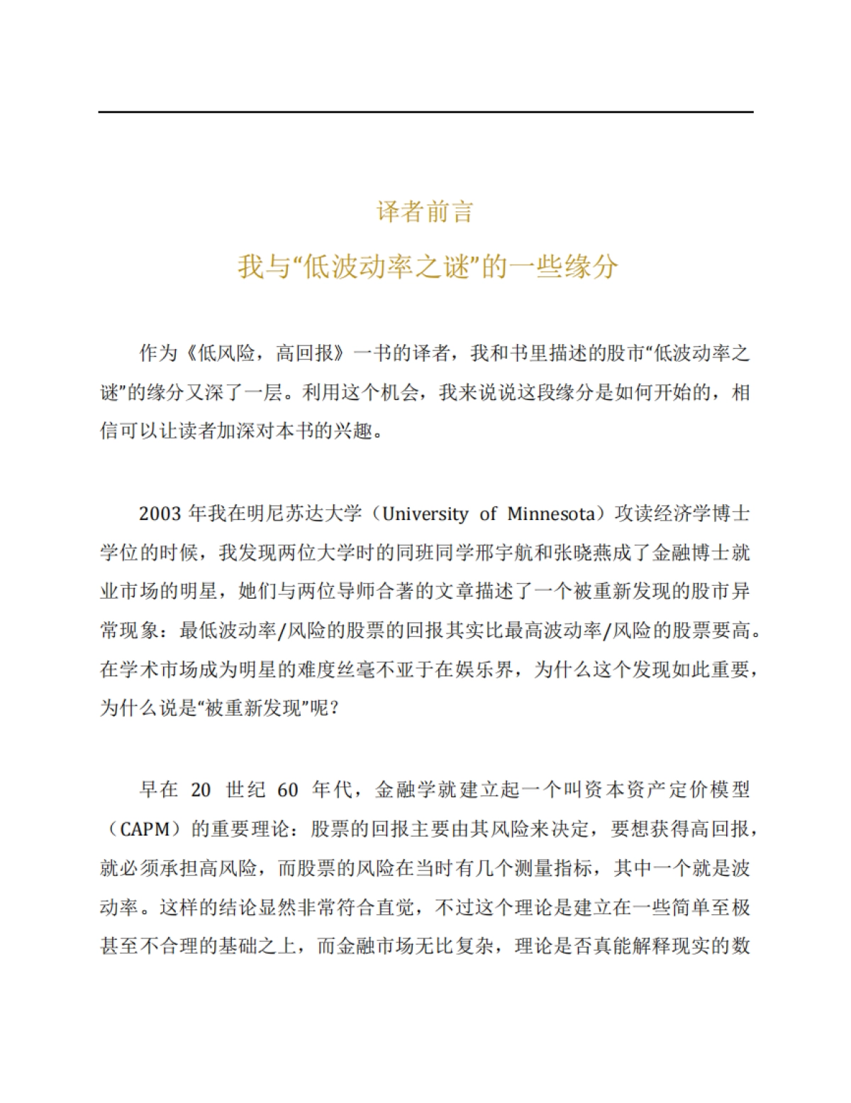 低风险，高回报：一个引人注目的投资悖论_第10页