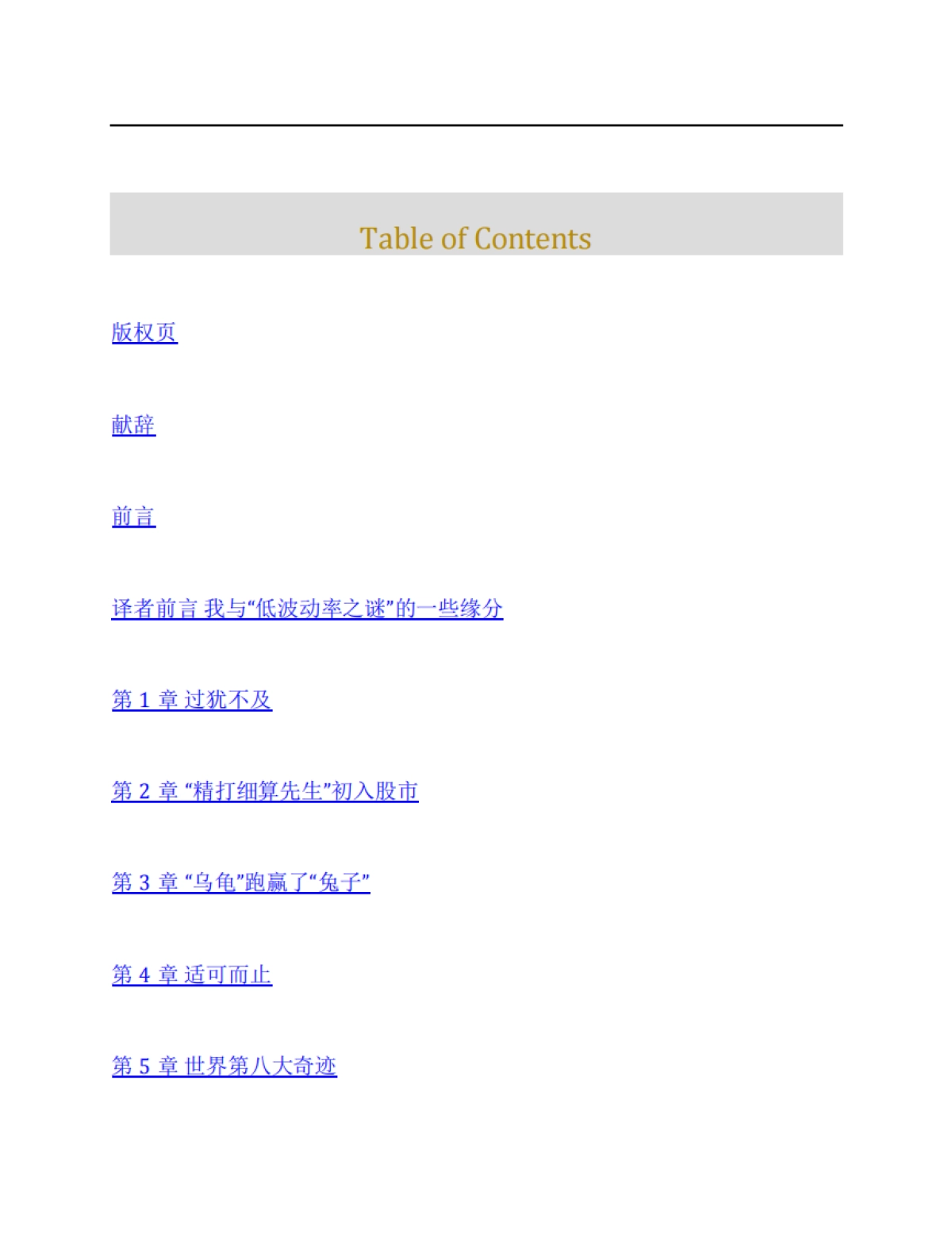 低风险，高回报：一个引人注目的投资悖论_第2页