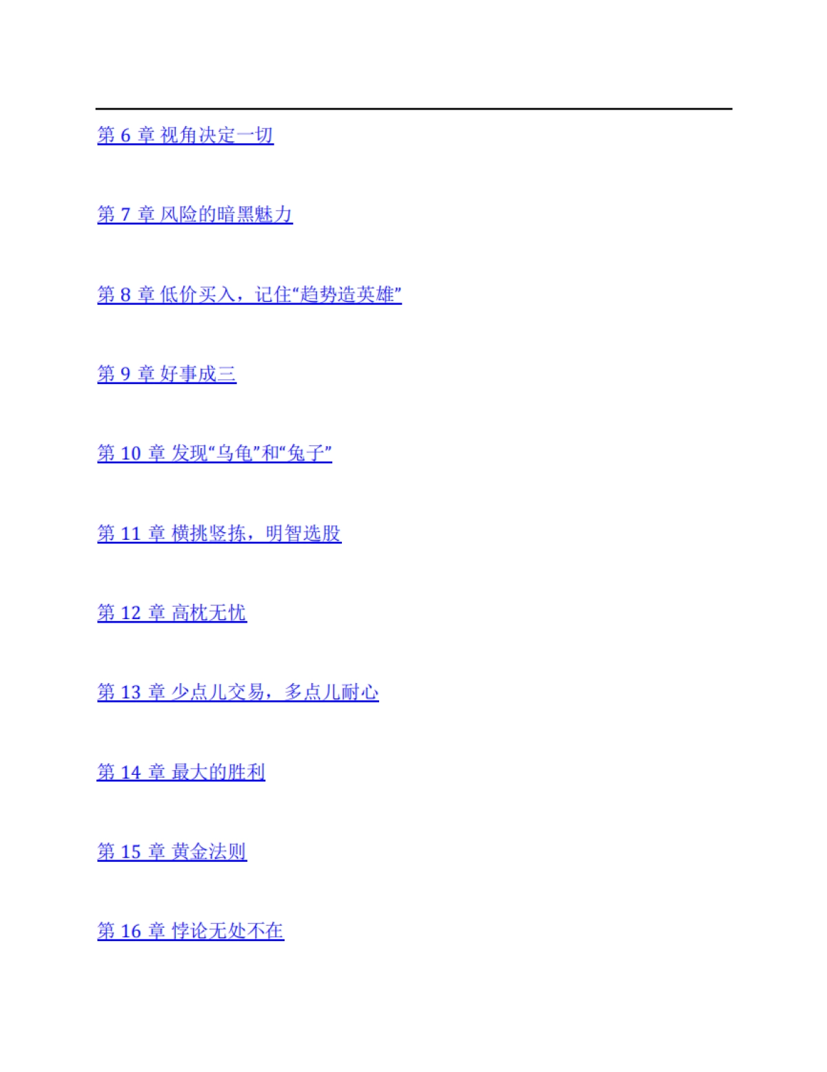 低风险，高回报：一个引人注目的投资悖论_第3页