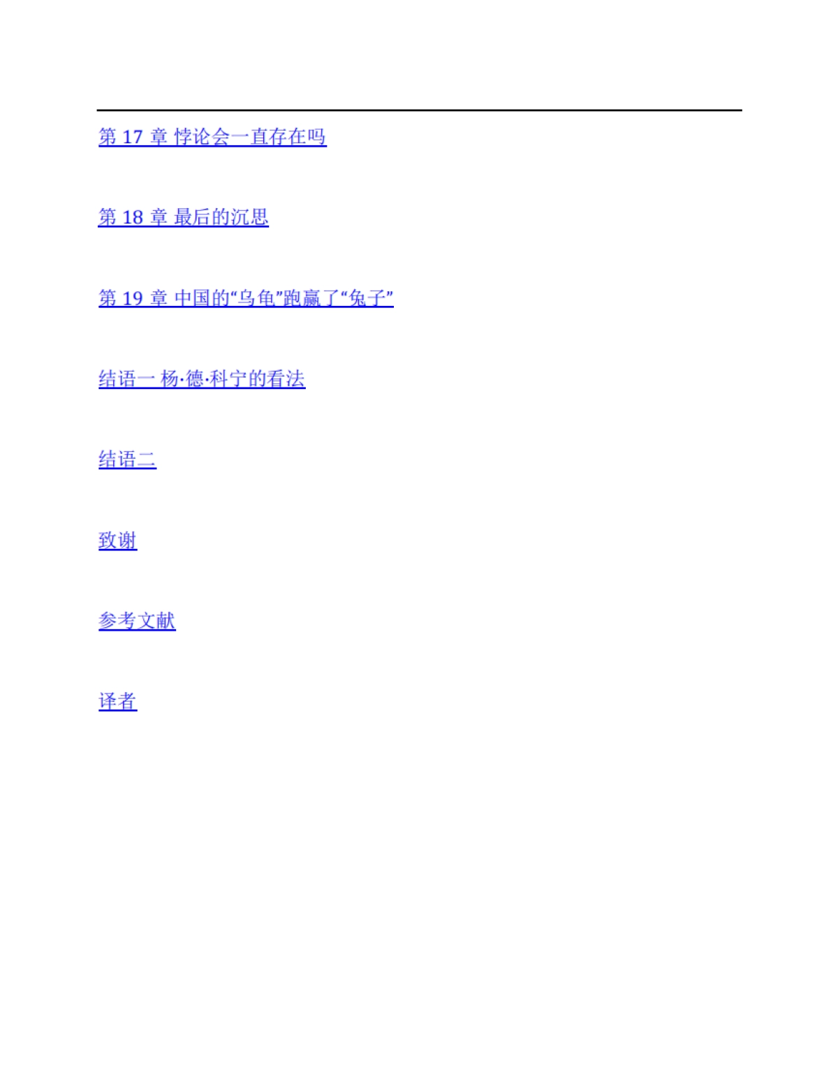 低风险，高回报：一个引人注目的投资悖论_第4页