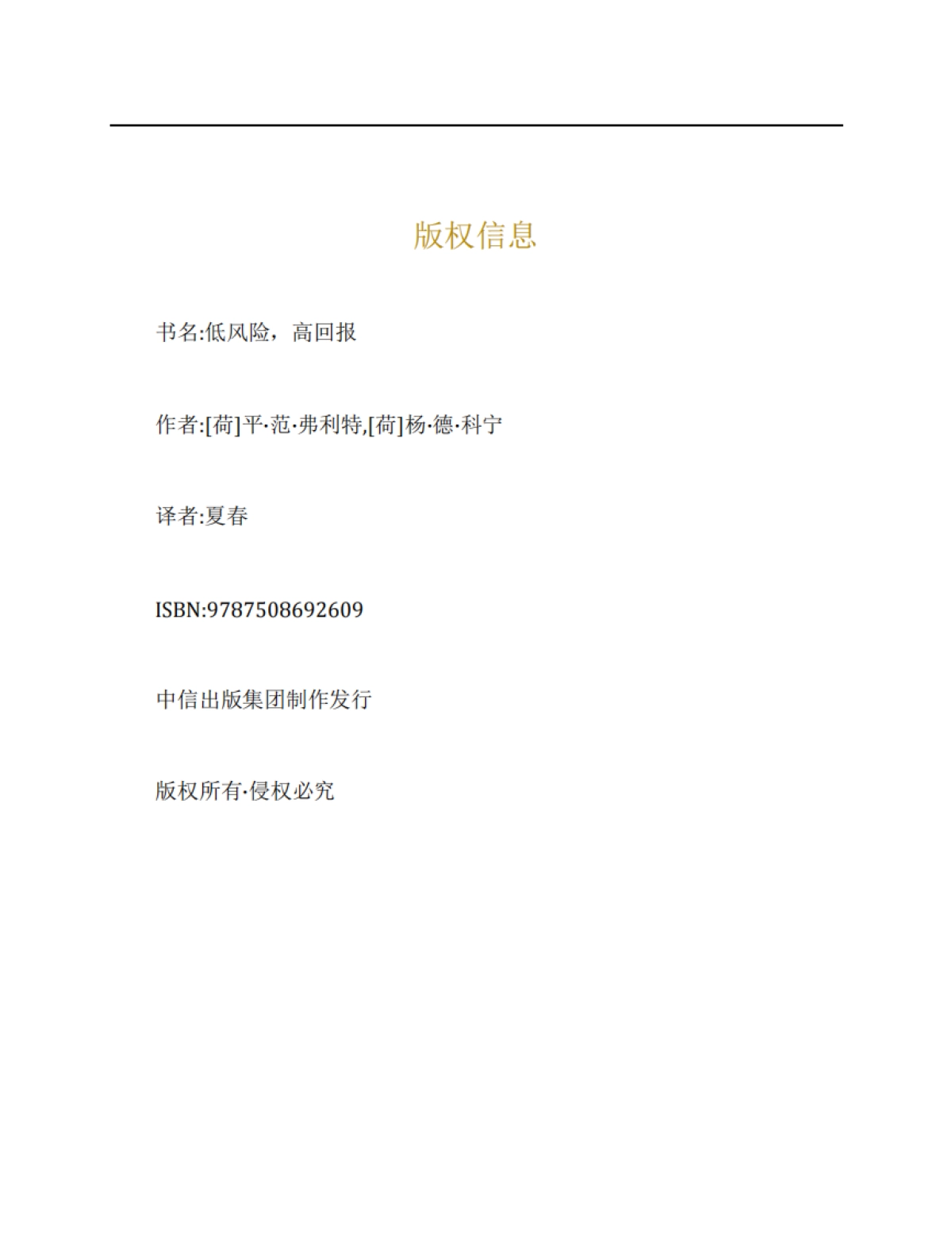 低风险，高回报：一个引人注目的投资悖论_第5页