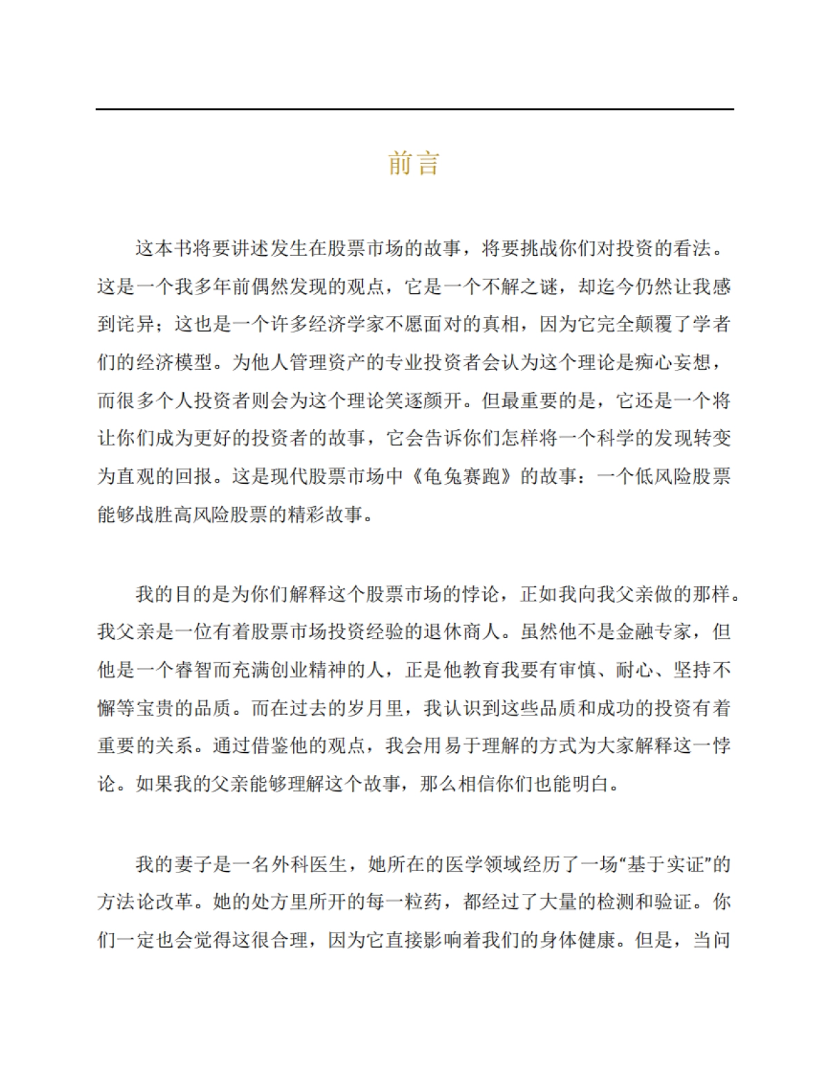 低风险，高回报：一个引人注目的投资悖论_第7页