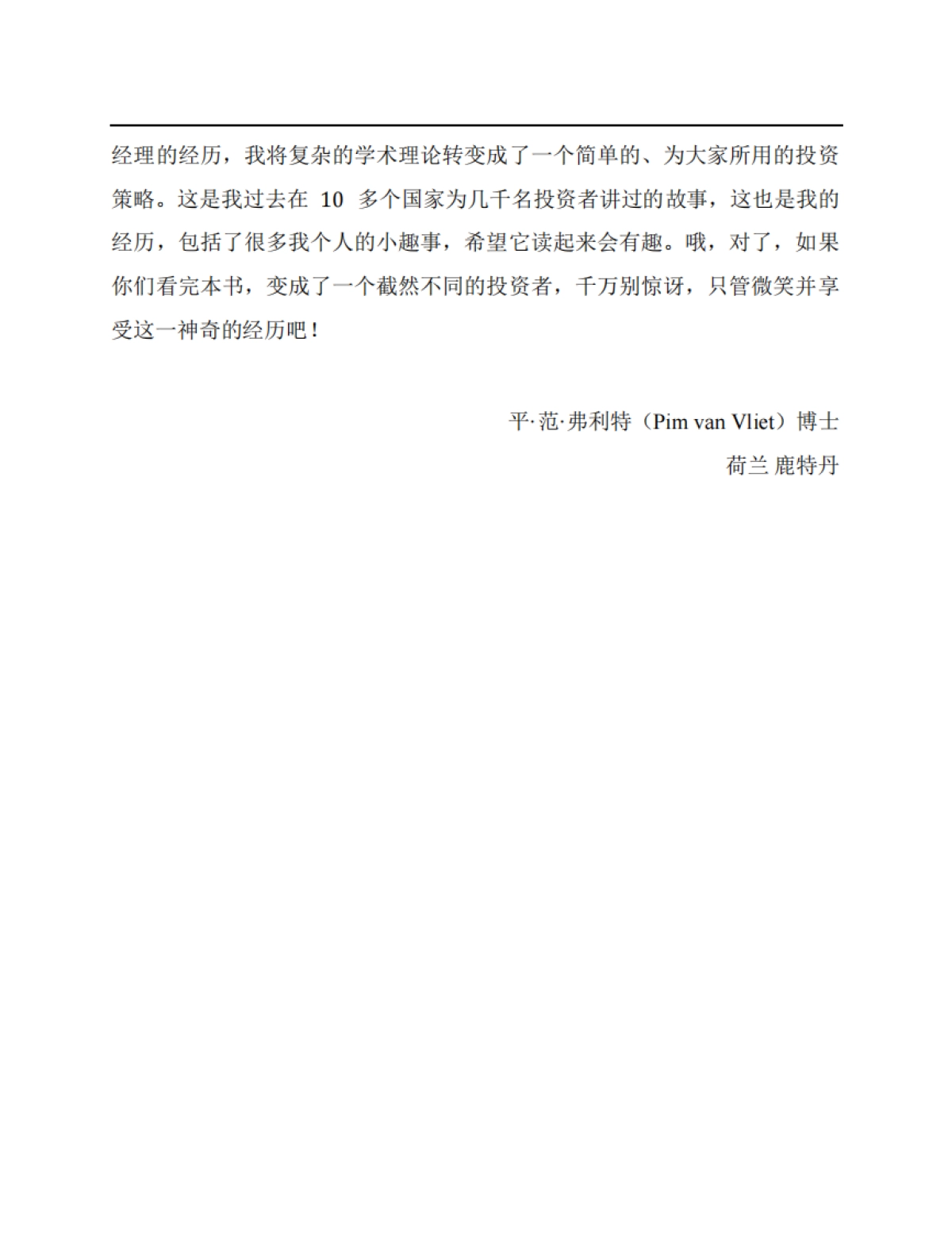 低风险，高回报：一个引人注目的投资悖论_第9页