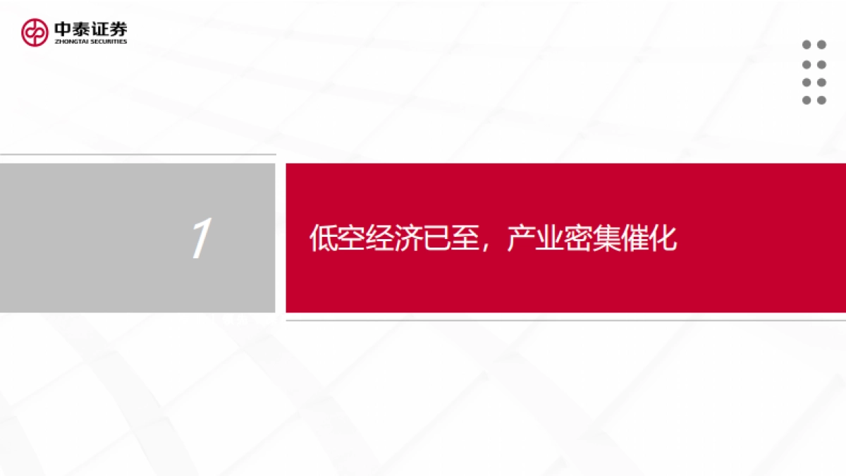 低空经济行业：5G_A通感一体赋能低空经济_第5页