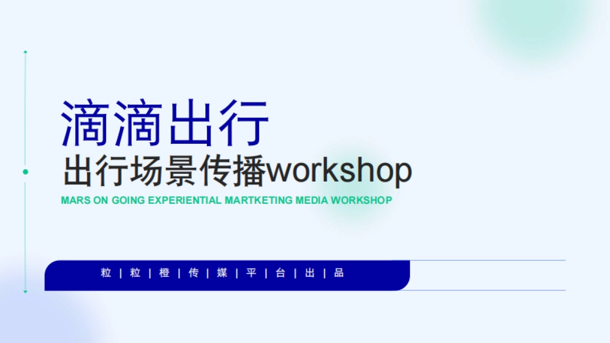 滴滴出行资源介绍_第1页