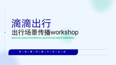 滴滴出行资源介绍