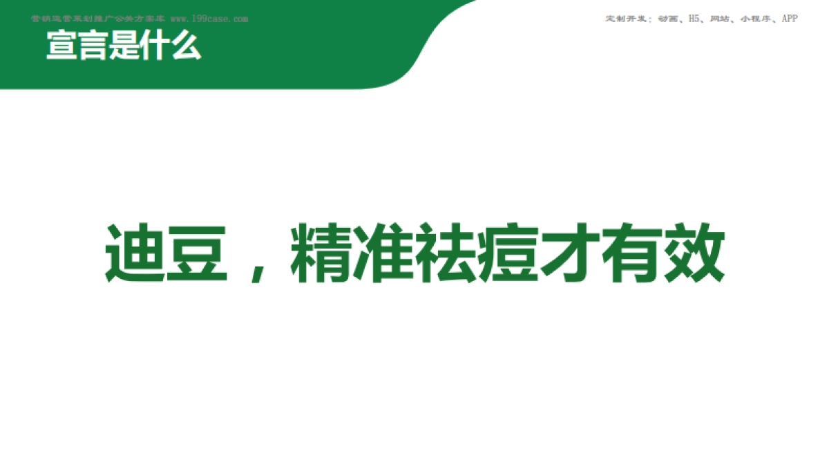 迪豆,精准祛痘才有效 _第7页