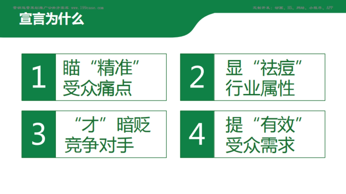 迪豆,精准祛痘才有效 _第8页