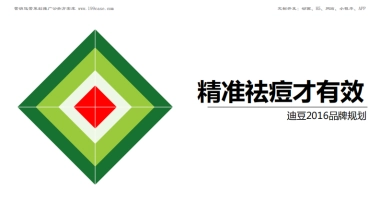 迪豆，精准祛痘才有效 