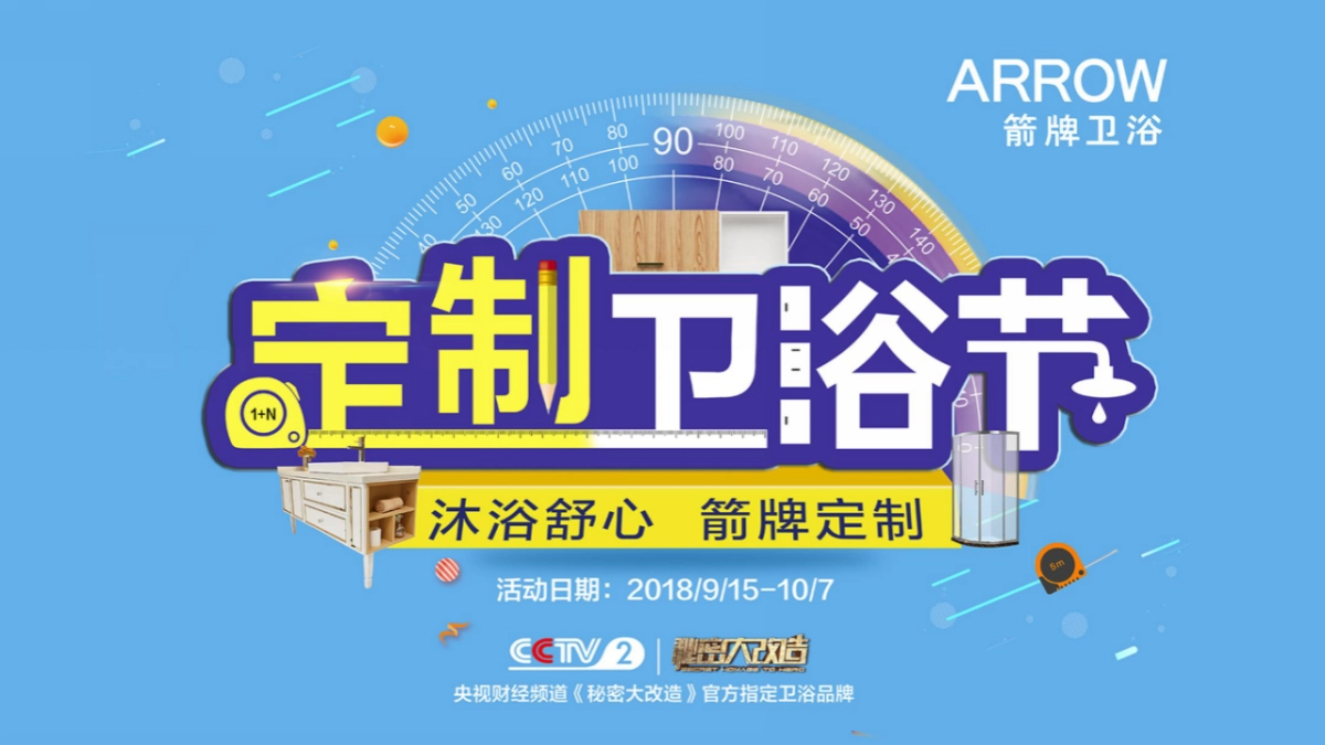 第1届定制卫浴节活动方案_第1页