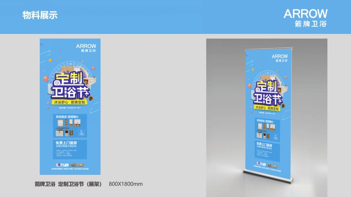 第1届定制卫浴节活动方案_第10页