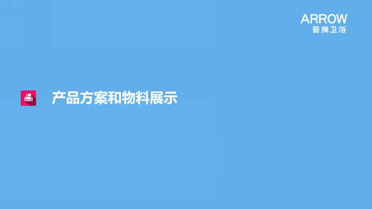 第1届定制卫浴节活动方案_第2页