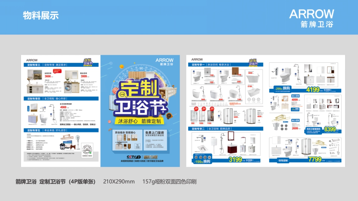 第1届定制卫浴节活动方案_第3页